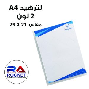 ليتر هيد A4 عدد 2 لون