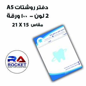 دفتر روشتات 2 لون 80 جرام