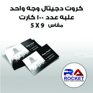 100 كارت وجه واحد دجتال