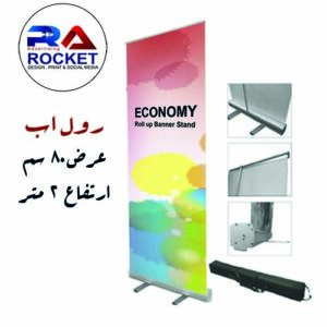 رول اب عرض 80 سم