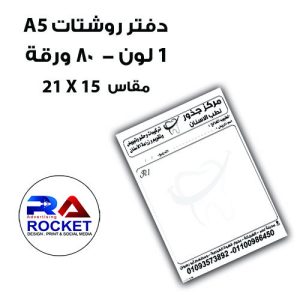 دفتر روشتات A5 لون واحد