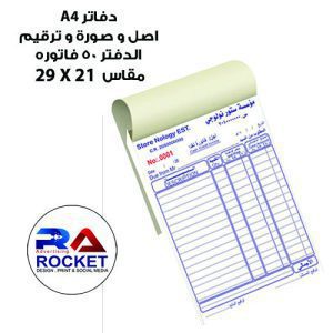 دفتر A4 اصل و صوره و ترقيم