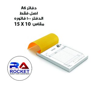دفتر A6 أصل فقط