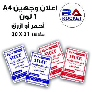 1000 فلاير A4 وجهين لون واحد