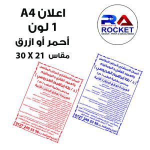 1000 فلاير A4 وجه واحد لون واحد