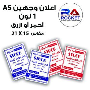 1000 فلاير A5 وجهين 1 لون واحد