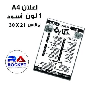 1000 فلاير A4 وجه واحد 1 لون