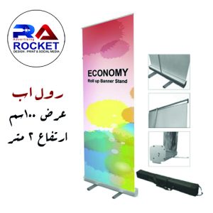 رول اب 100 سم