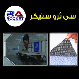 سي ثرو ستيكر