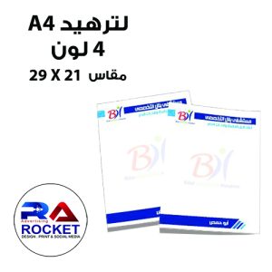 ليتر هيد A4  عدد 4 لون