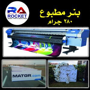 بنر مطبوع 280 جرام