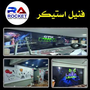 فنيل استيكر