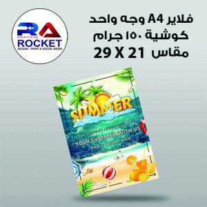 فلاير 4 لون ورق كوشيه